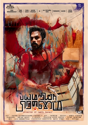 Bayamariya Brammai 2024 Tamil Movie Poster
