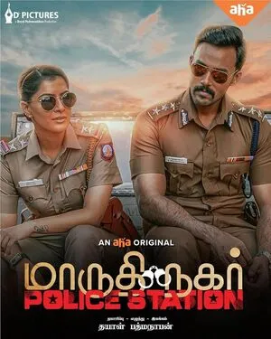 Maruthi Nagar Police Station 2023 Hindi Audio Movie Poster