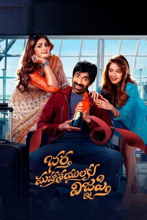 Bhartha Mahasayulaku Wignyapthi 2026 Hindi - Telugu Dual Audio Movie Poster