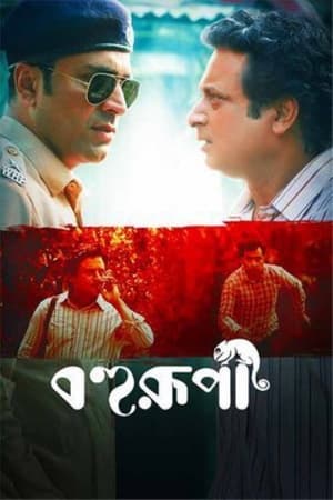 Bohurupi 2024 Hindi HQ Subbed Movie Poster