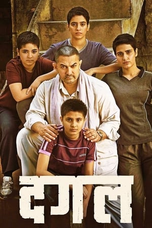 Dangal Full Movie [1.0GB] Download Movie Poster