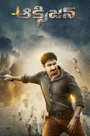 Oxygen 2017 (Hindi - Telugu) Dual Audio 450MB Movie Poster