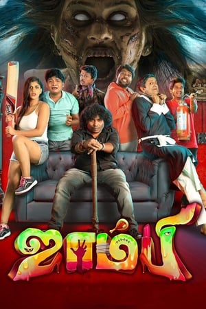 Zombie (2019) (Hindi – Telugu) Dual Audio – Movie Poster